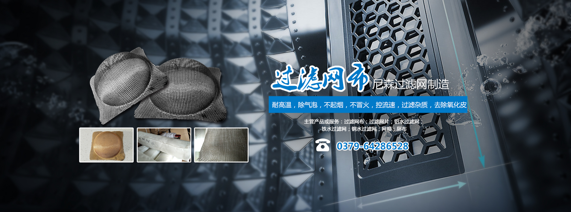 洛陽尼森過濾網布制造有限公司